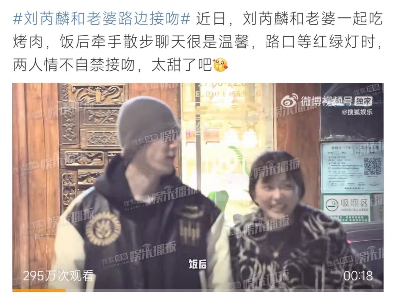 刘芮麟与妻子路边拥吻