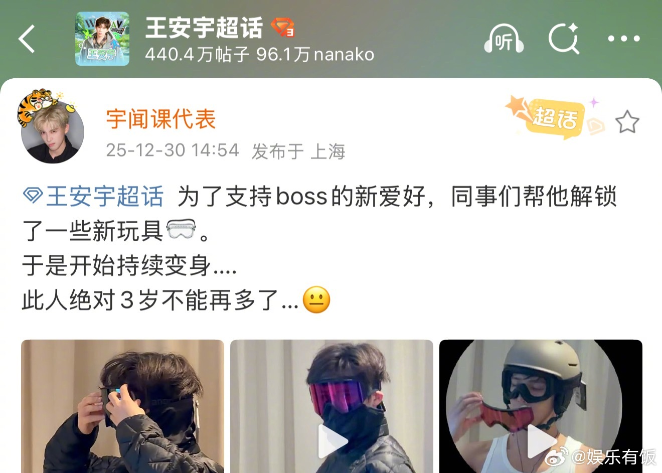 王安宇工作室购置新玩具支持其爱好