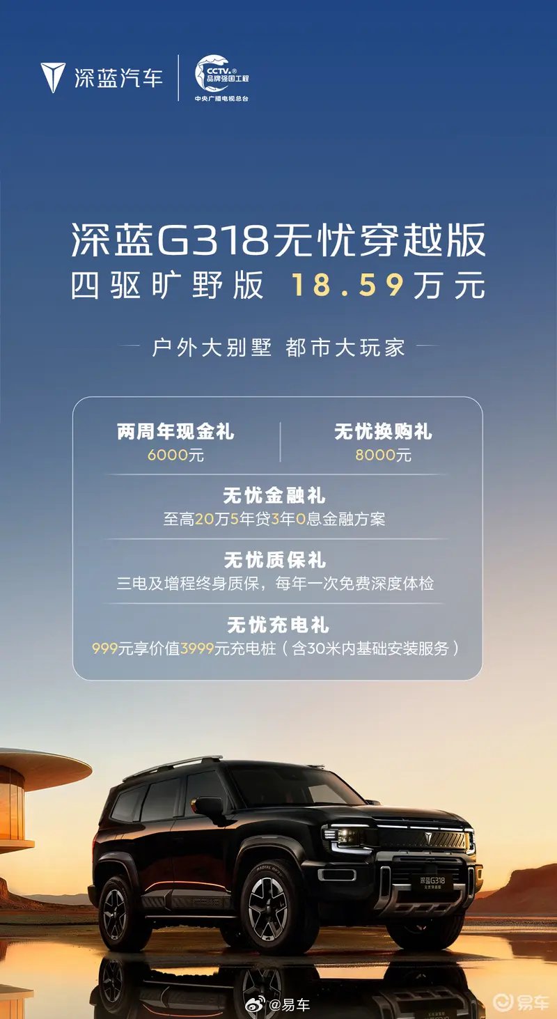 深蓝G318四驱旷野版上市，售18.59万元
