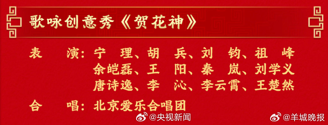 马年春晚节目单公布，李云霄等众星加盟贺花神