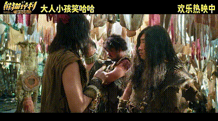 熊猫计划正片片段曝光，成龙乔杉误入部落遭遇黑幕