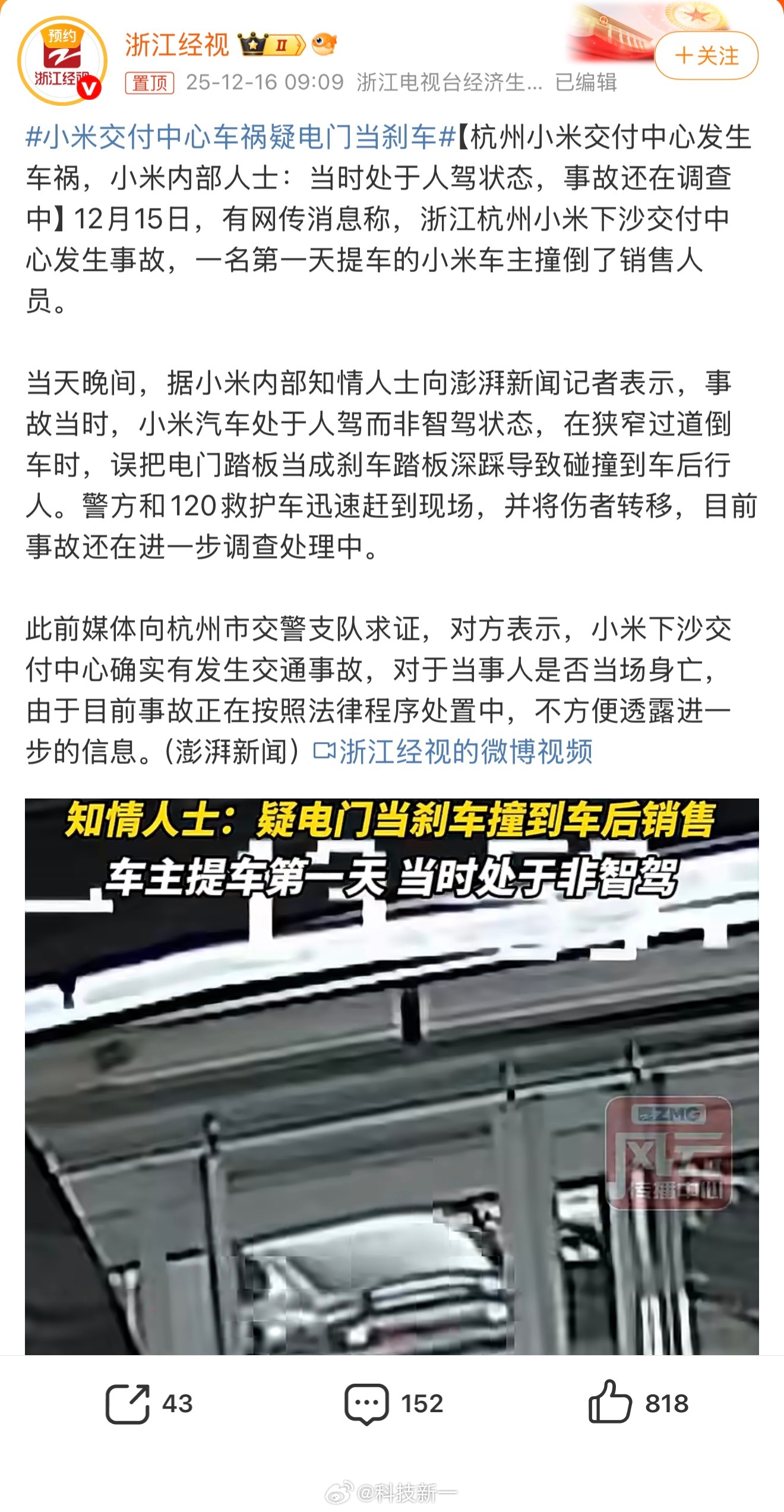 小米交付中心车祸引热议，新手司机误操作