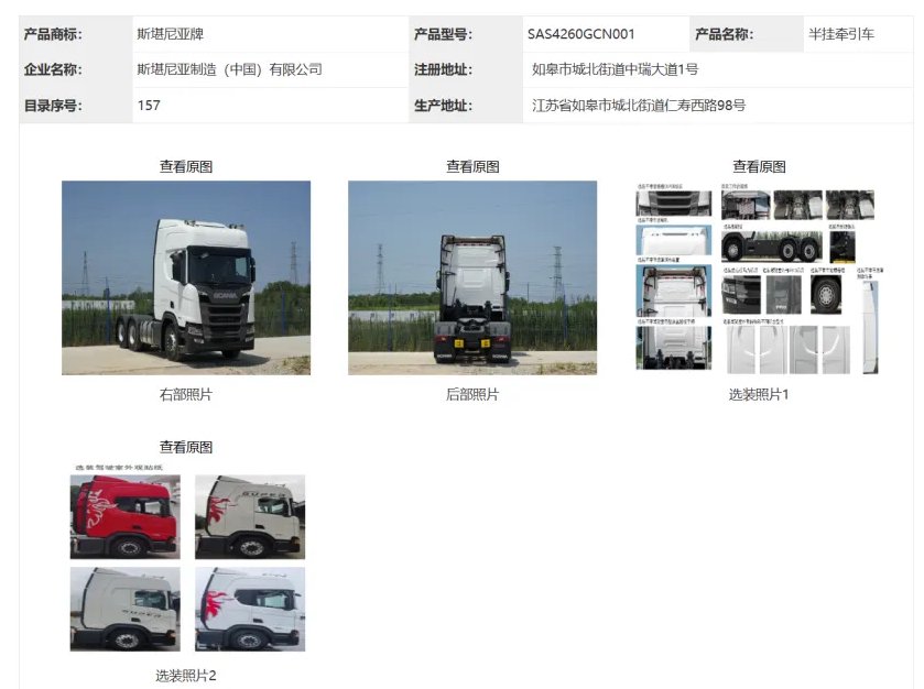 斯堪尼亚中国Super牵引车亮相，年底经销商将超40家