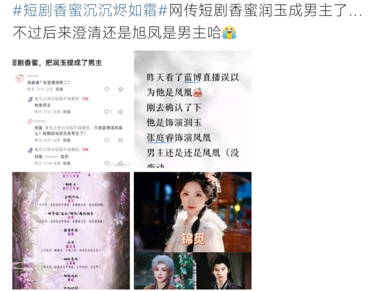 短剧香蜜沉沉烬如霜热播引关注