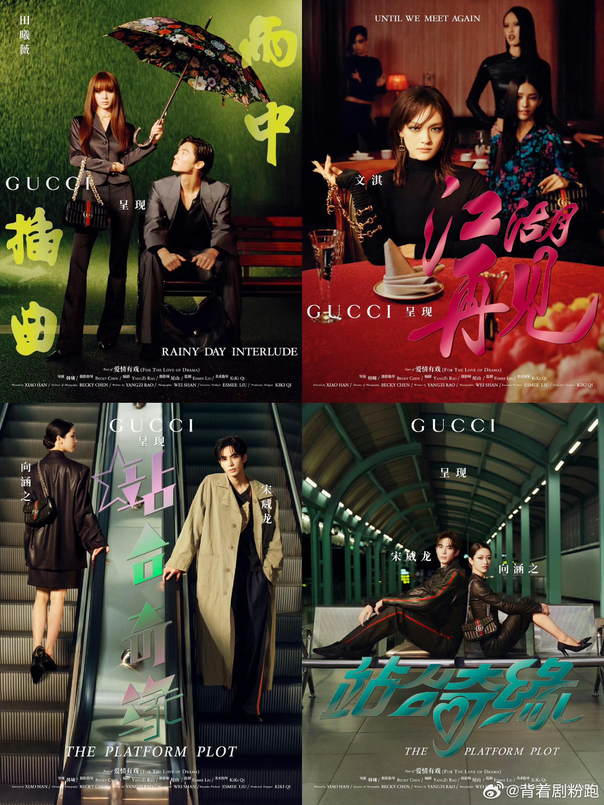 宋威龙向涵之GUCCI七夕大片，烟熏妆搭档有CP感