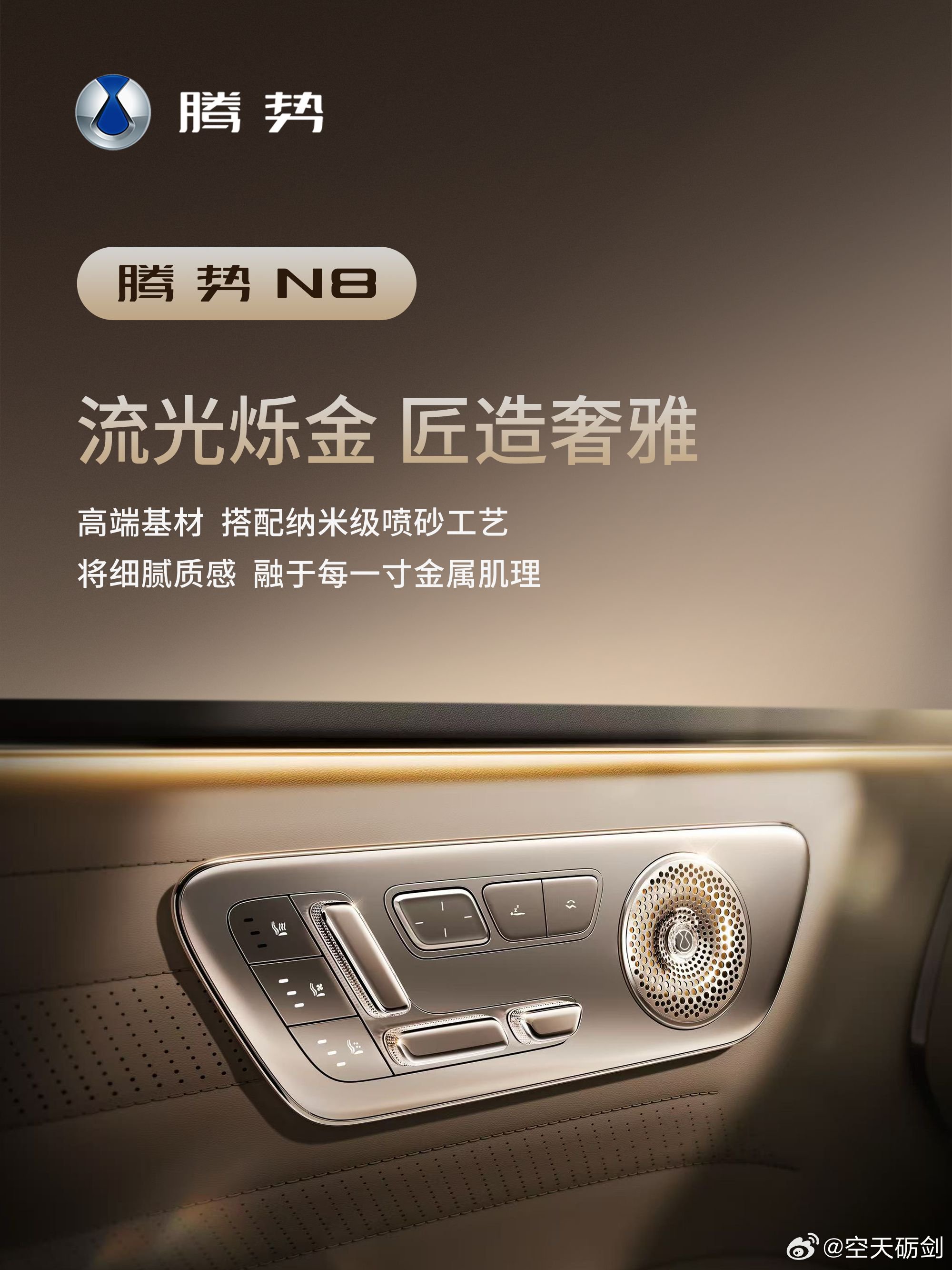 腾势N8纯电SUV设计升级，功能集成更实用