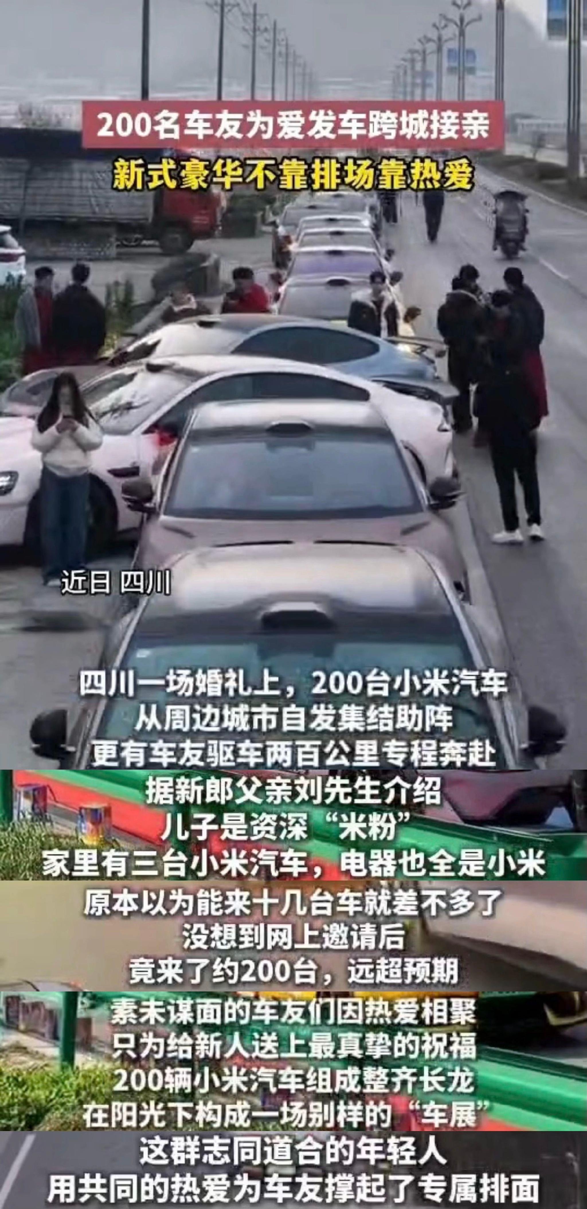 200名小米车友自发跨城接亲，国产新能源车展现用户生态力量