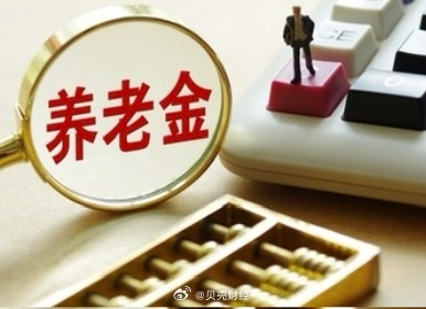 郑秉文建议个人养老金税收优惠额度翻倍至2.4万元