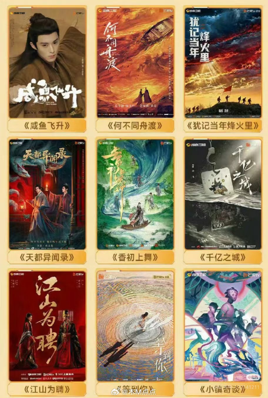 芒果TV官宣89部新剧，檀健次王鹤棣宋威龙新作亮相