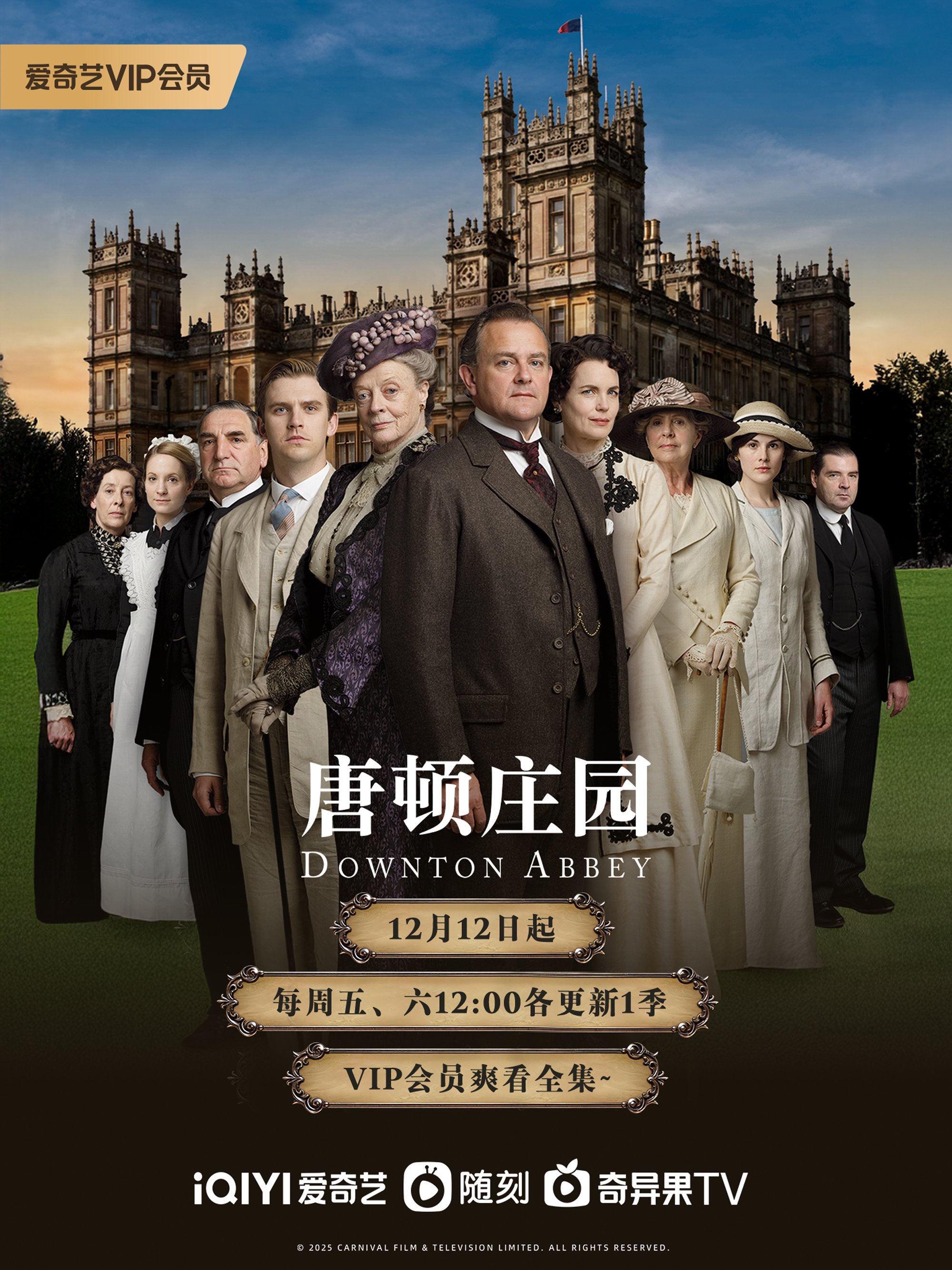 《唐顿庄园》全季12月12日回归，VIP可看全集