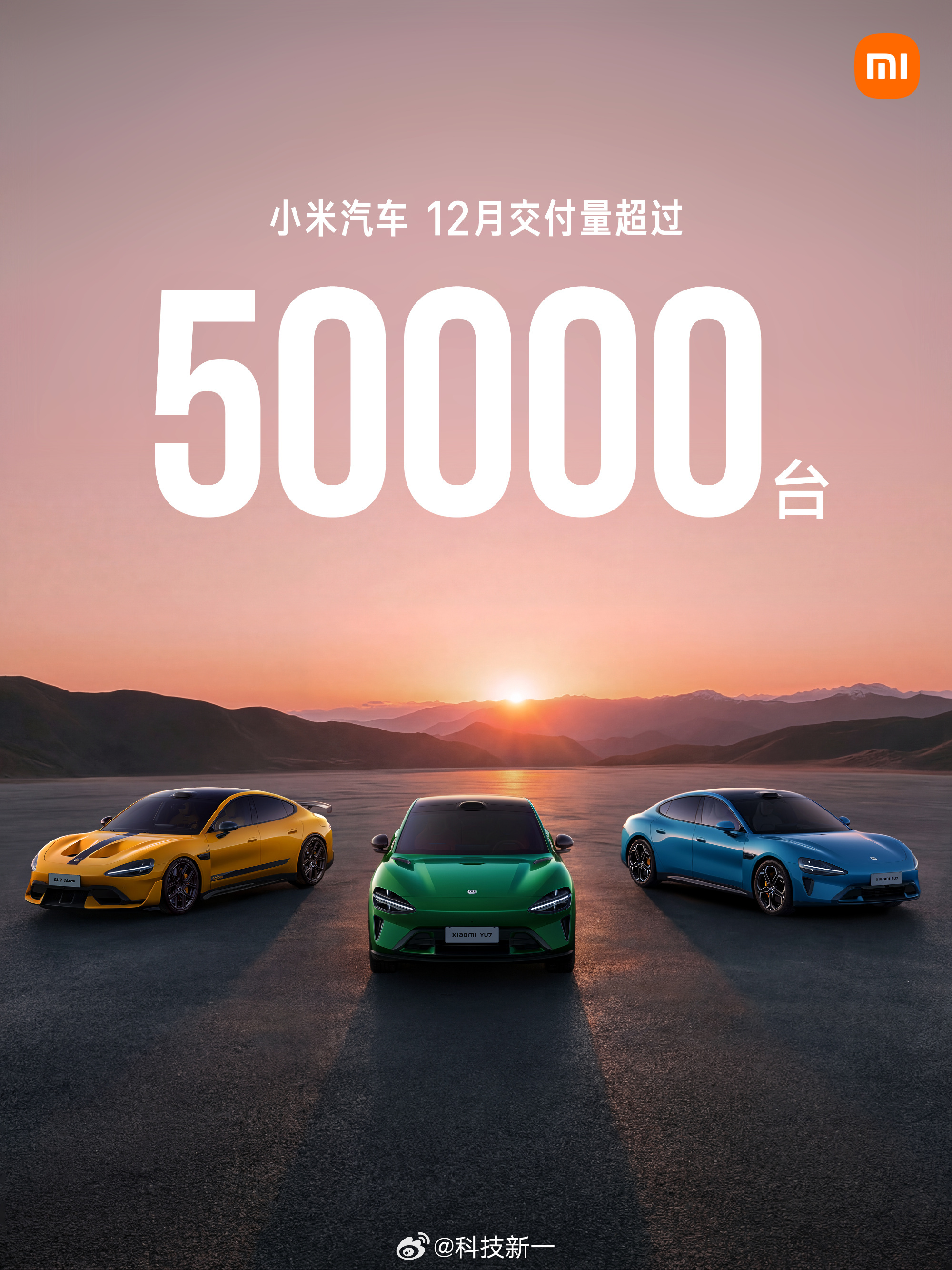 小米12月交付破5万辆，YU7推3年0息购车