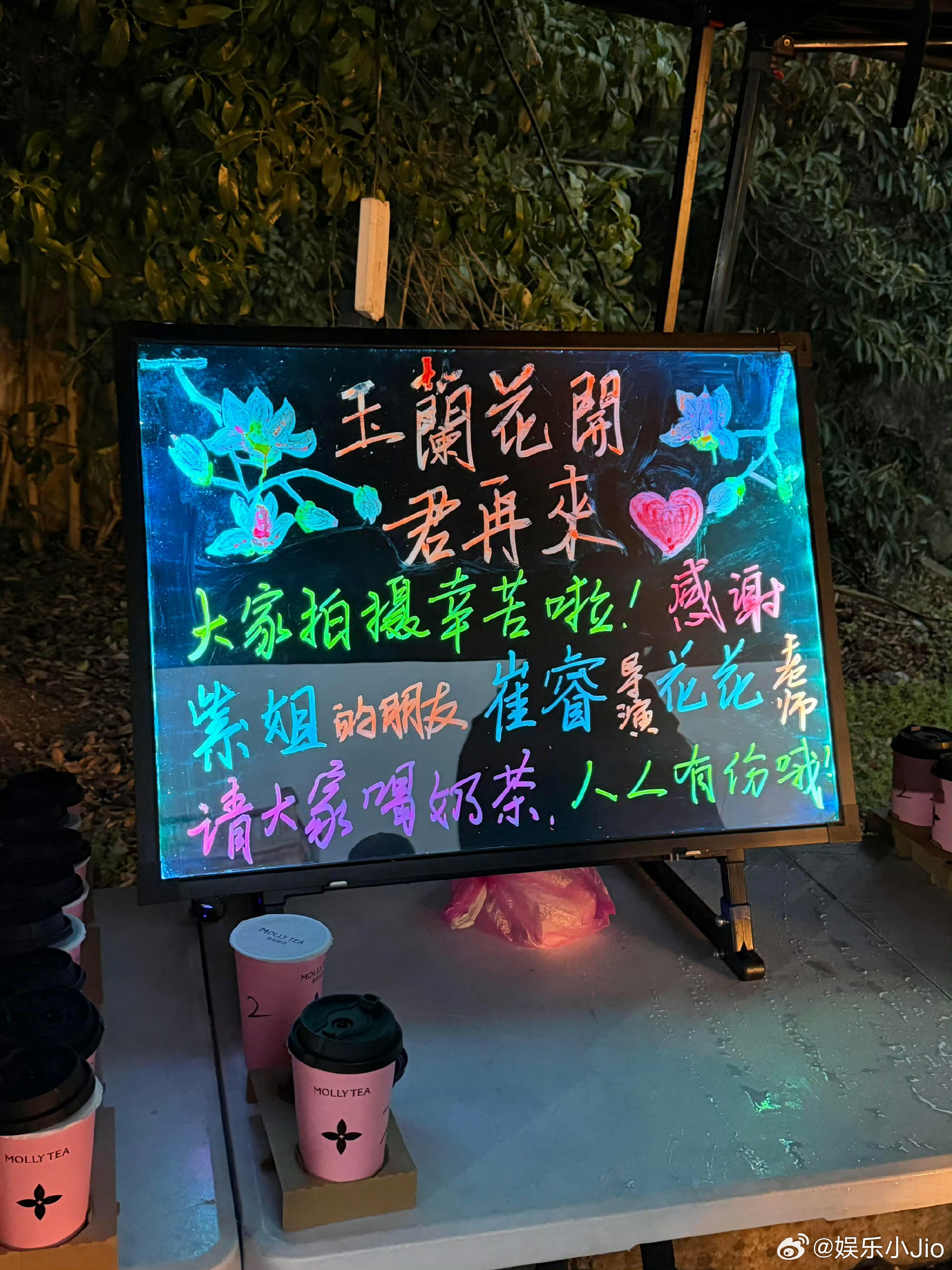 崔睿探班杨紫新片《玉兰花开君再来》