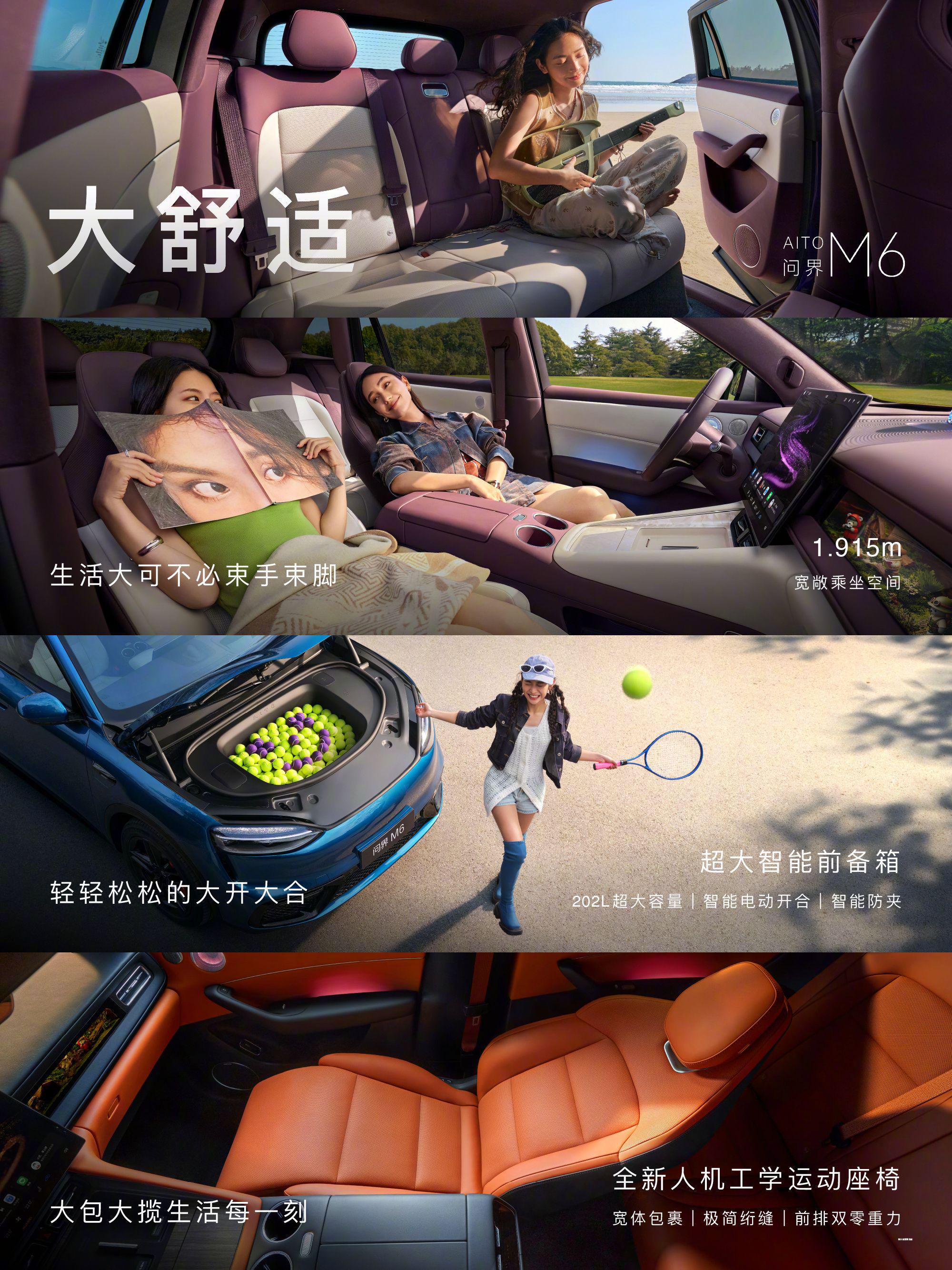 问界M6静态评测首发，1.915m宽敞空间配三款双拼内饰