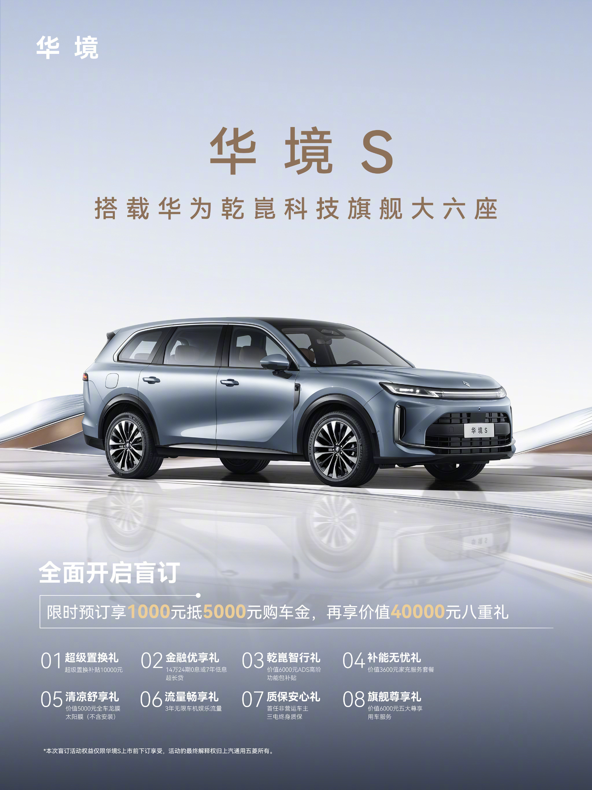 五菱华为联手推出华境S，二十万满配六座SUV开启预定