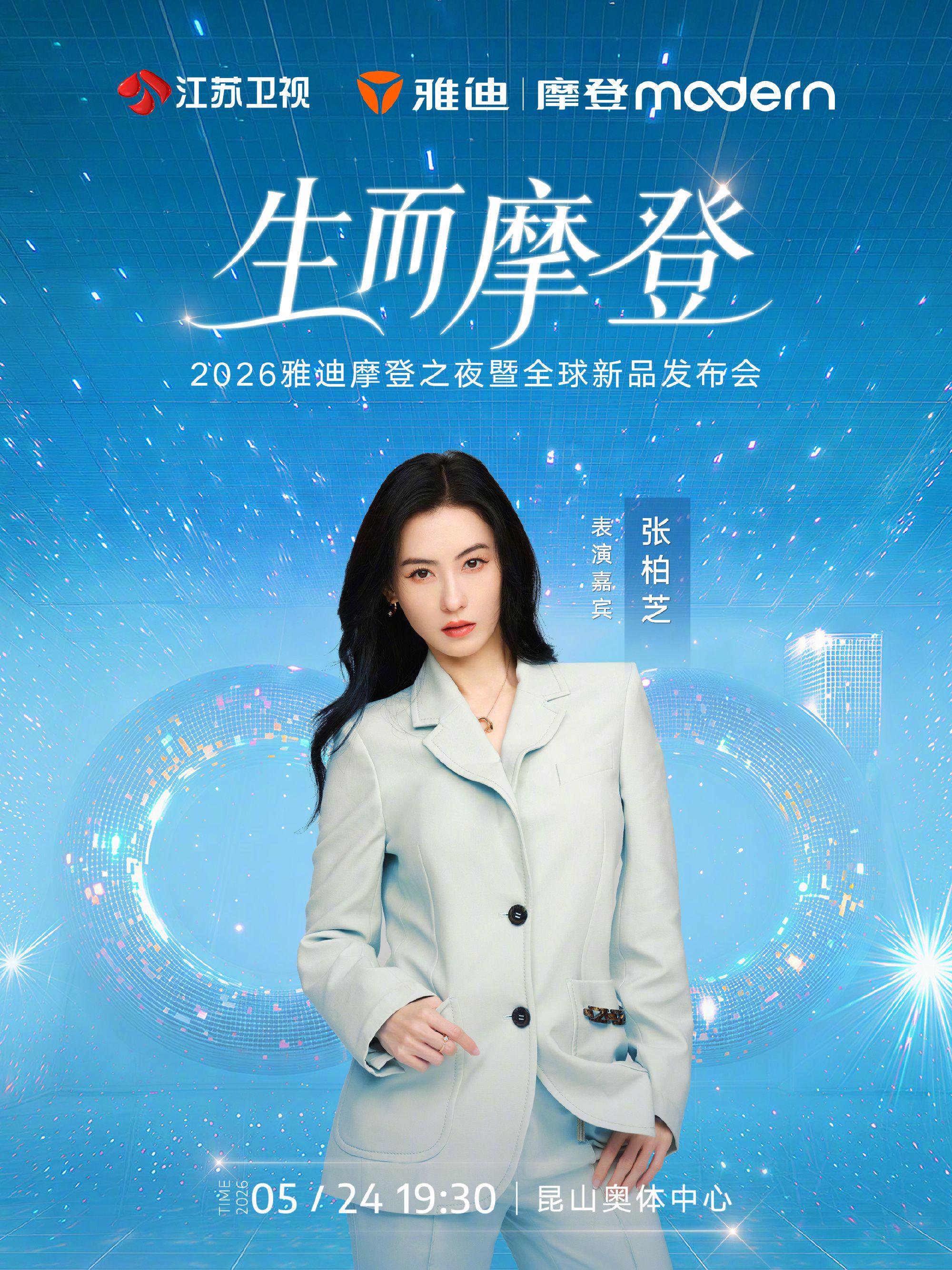 李好晓敏林晓主持，王鹤棣李宇春等群星亮相摩登之夜