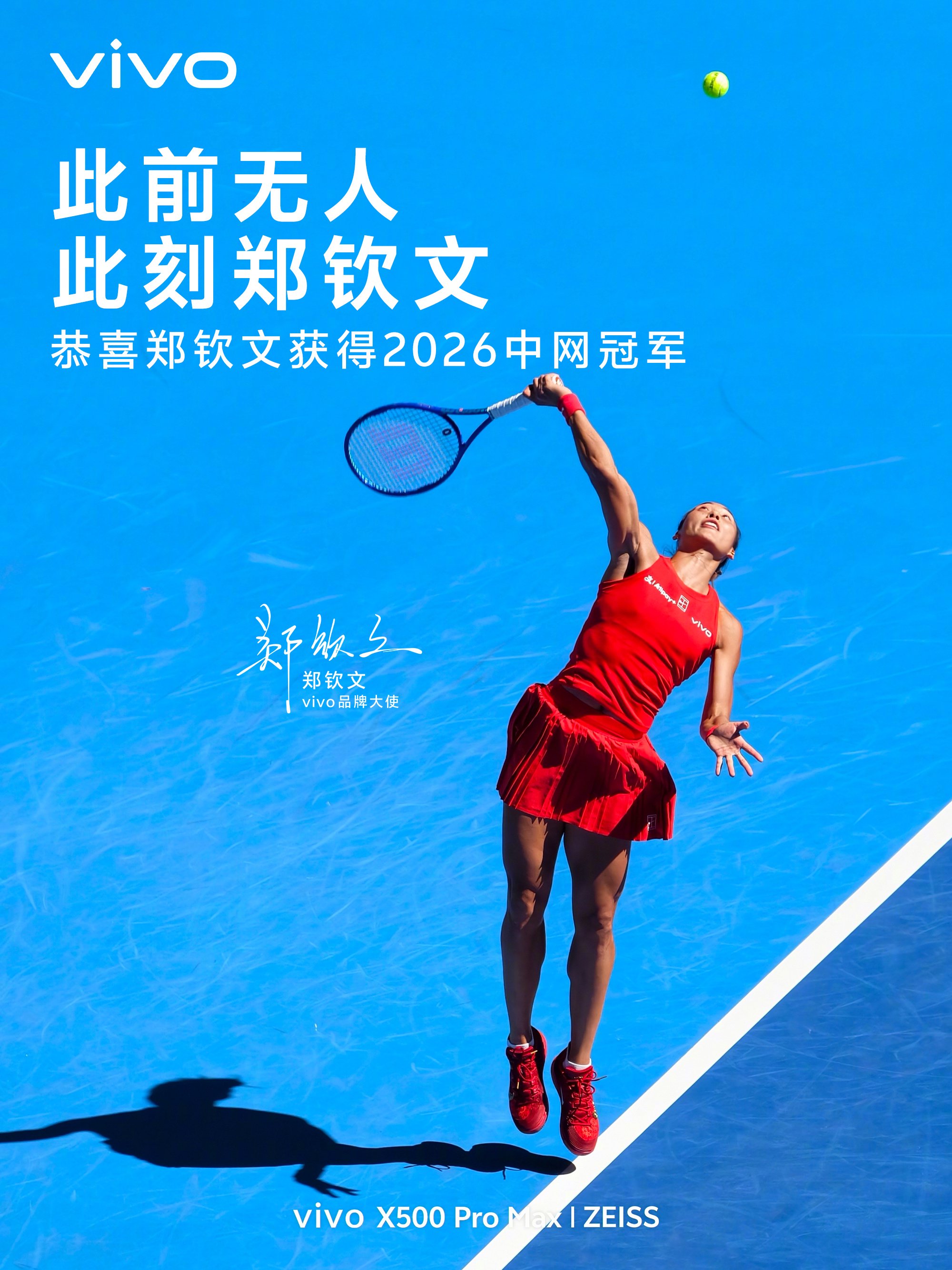 郑钦文24岁夺生涯首个WTA1000赛冠军，世界排名重返前25