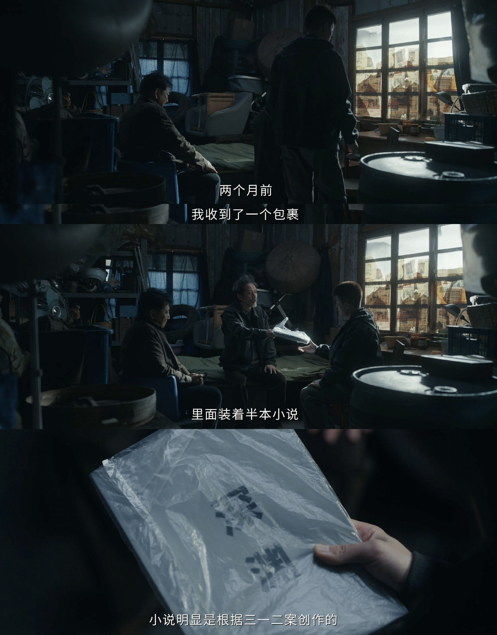 剧集深渊无间改编犯罪小说，秦俊杰出演沉浸版