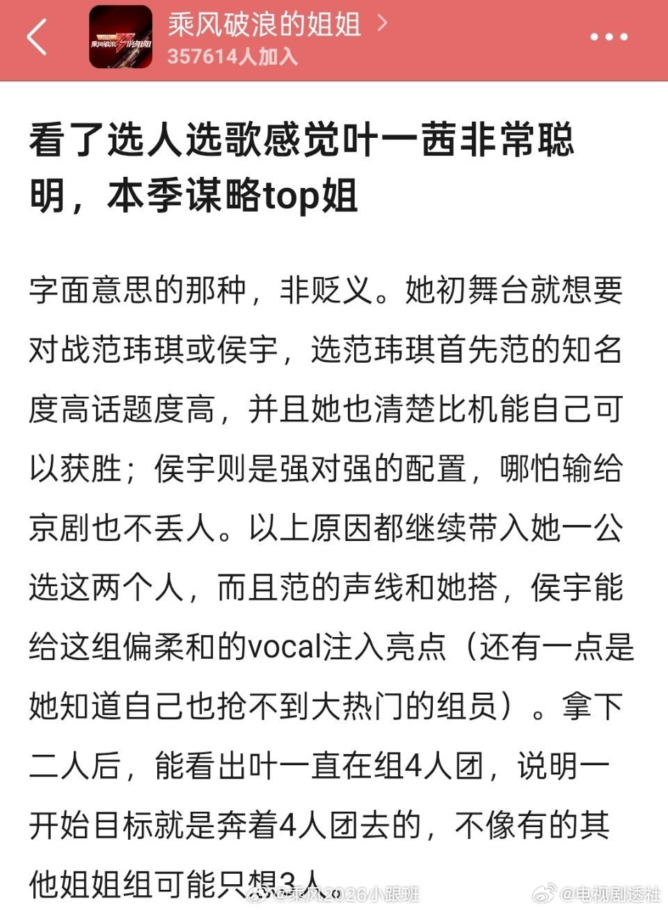 叶一茜范玮琪等四人组队成功，理性策略获赞