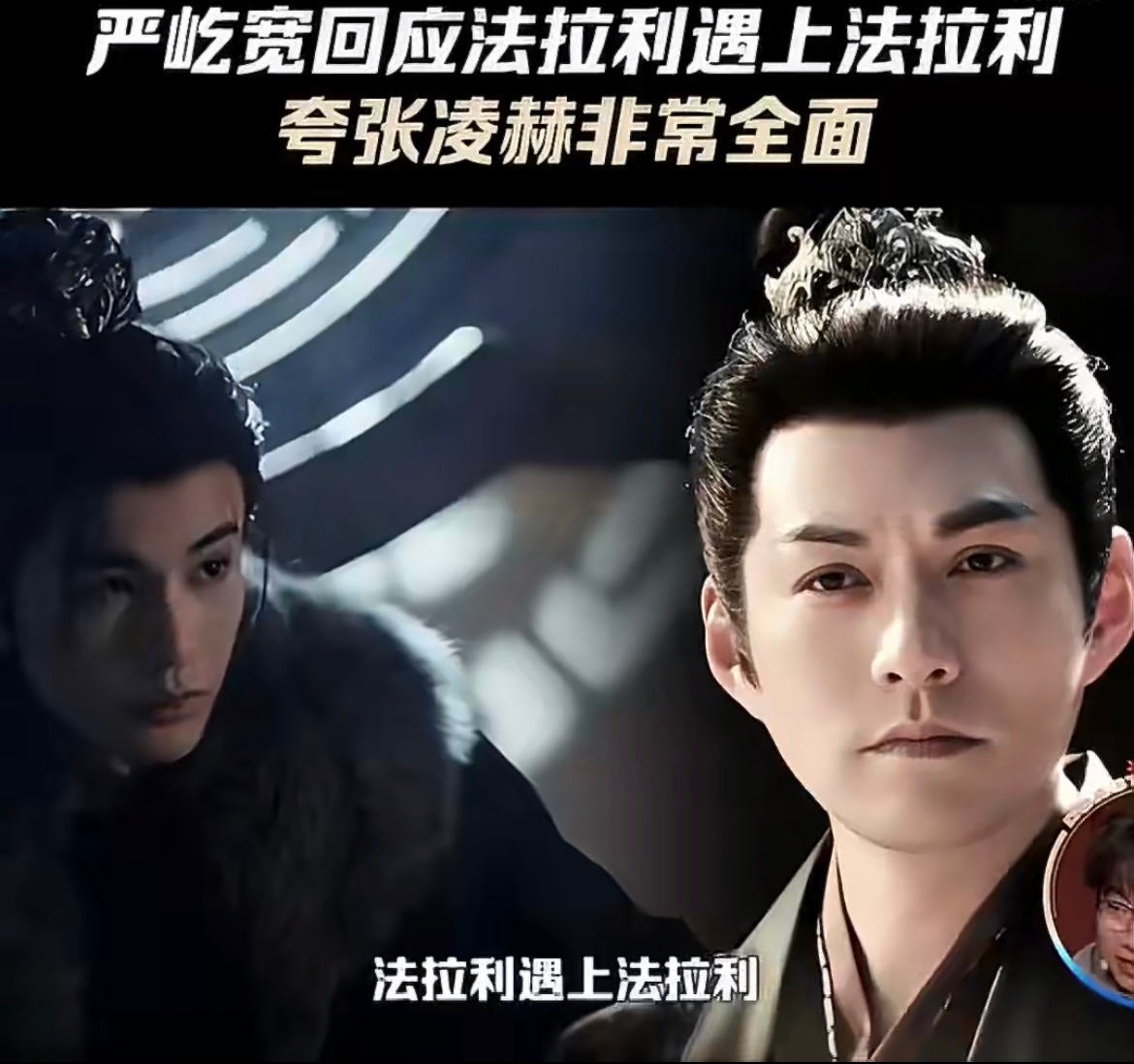 严屹宽回应法拉利比喻争议，质疑豪车类比偏好