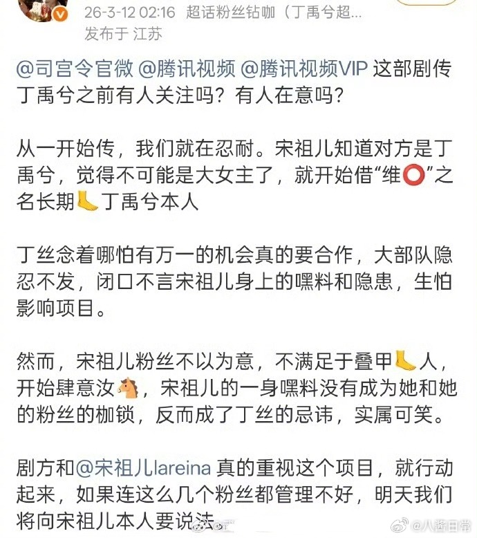 《司宫令》开机在即，丁禹兮宋祖儿粉丝互动升温