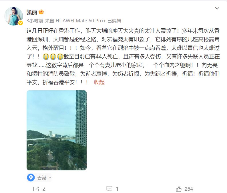 凯丽为香港大埔火灾祈福，致敬消防员哀悼逝者
