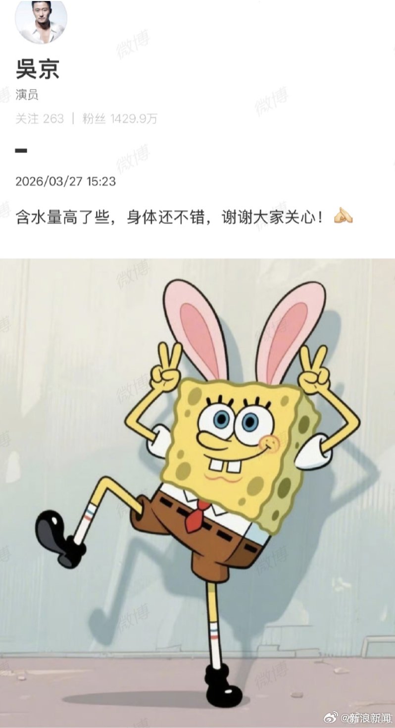 吴京回应水肿称含水量高身体不错