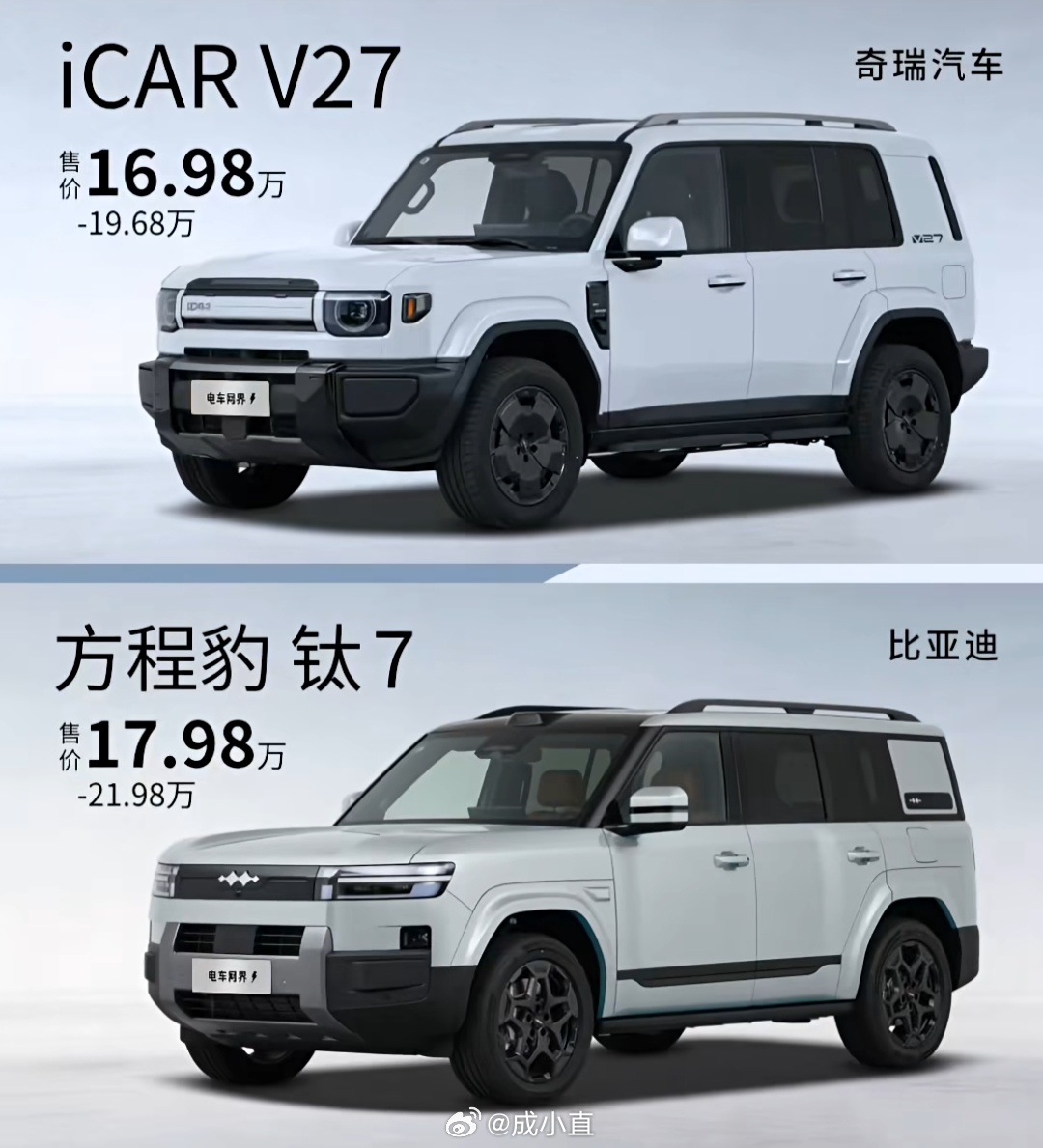 奇瑞iCAR V27与方程豹钛7对比