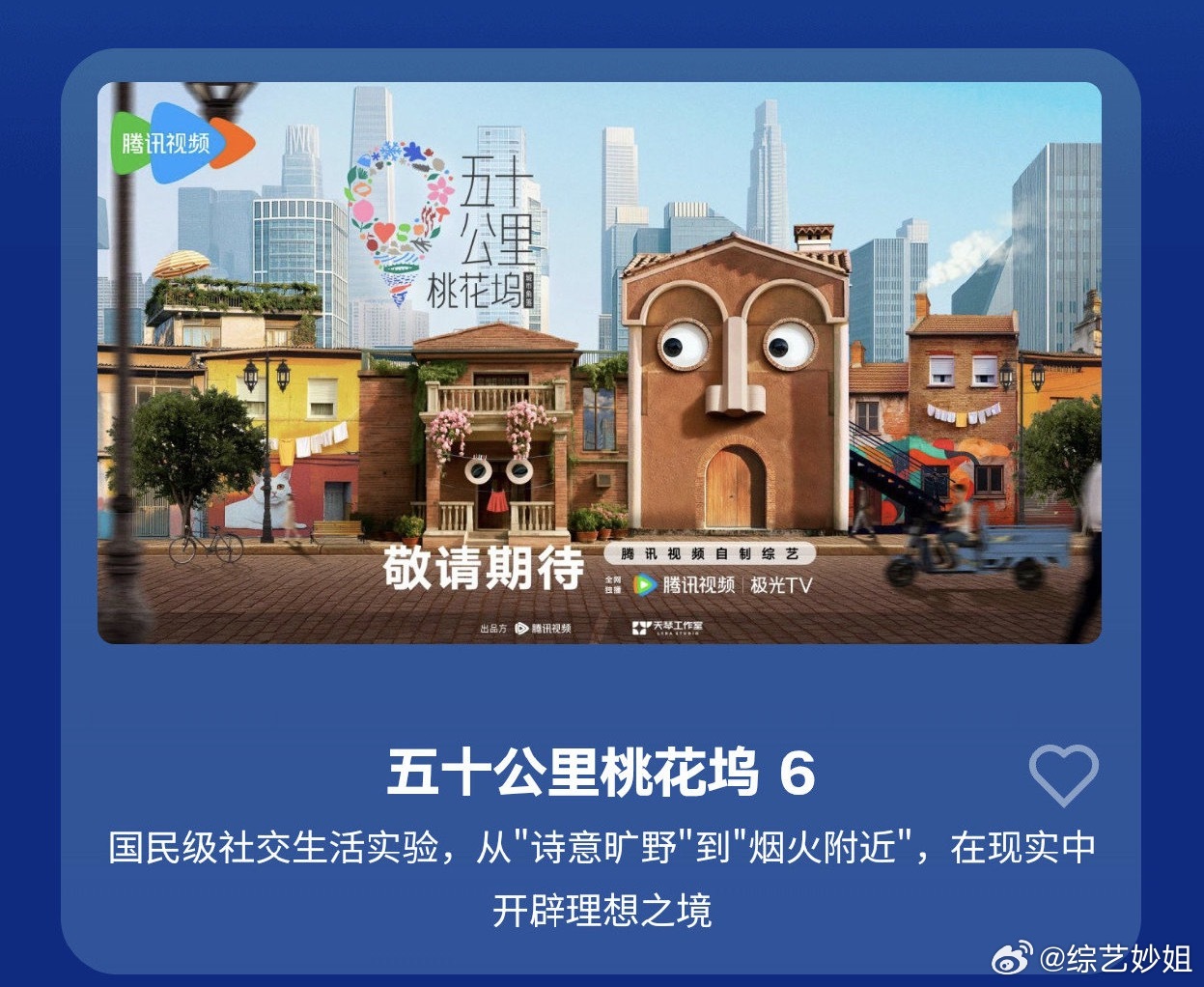 《五十公里桃花坞6》官宣阵容，孟子义黄轩等加盟5月开播