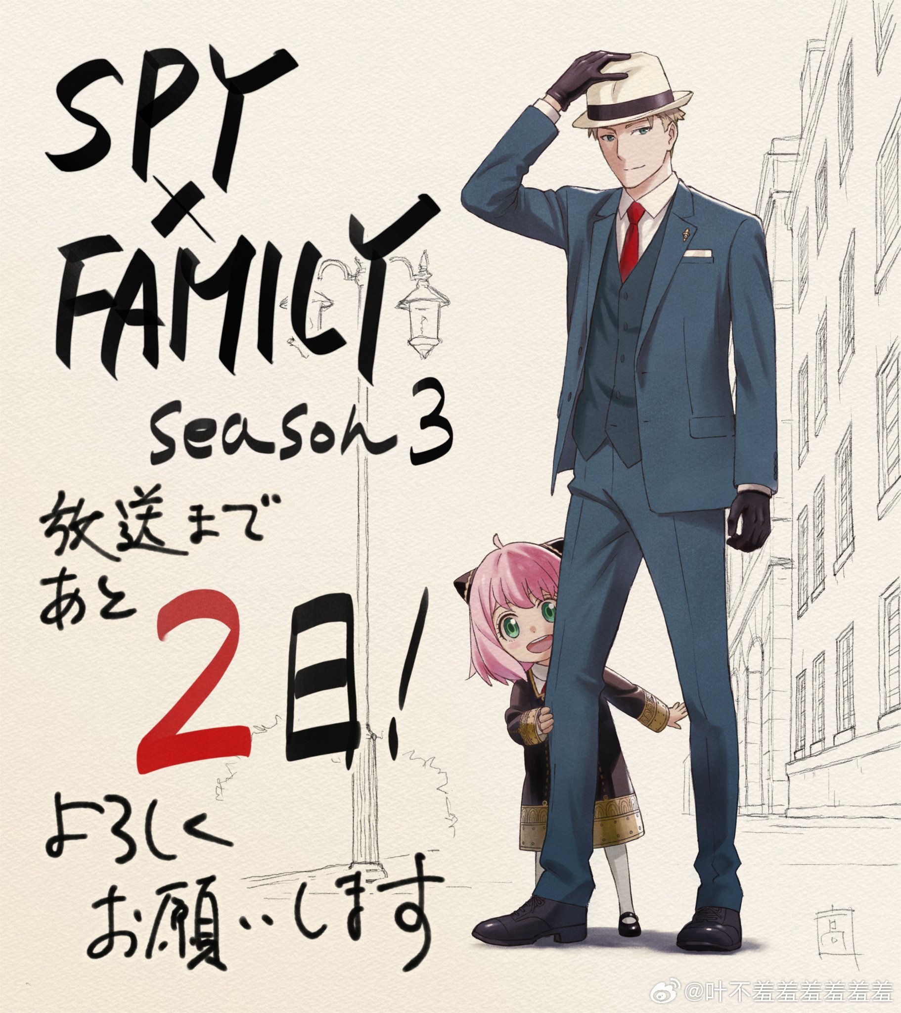 间谍过家家第三季动画明日开播