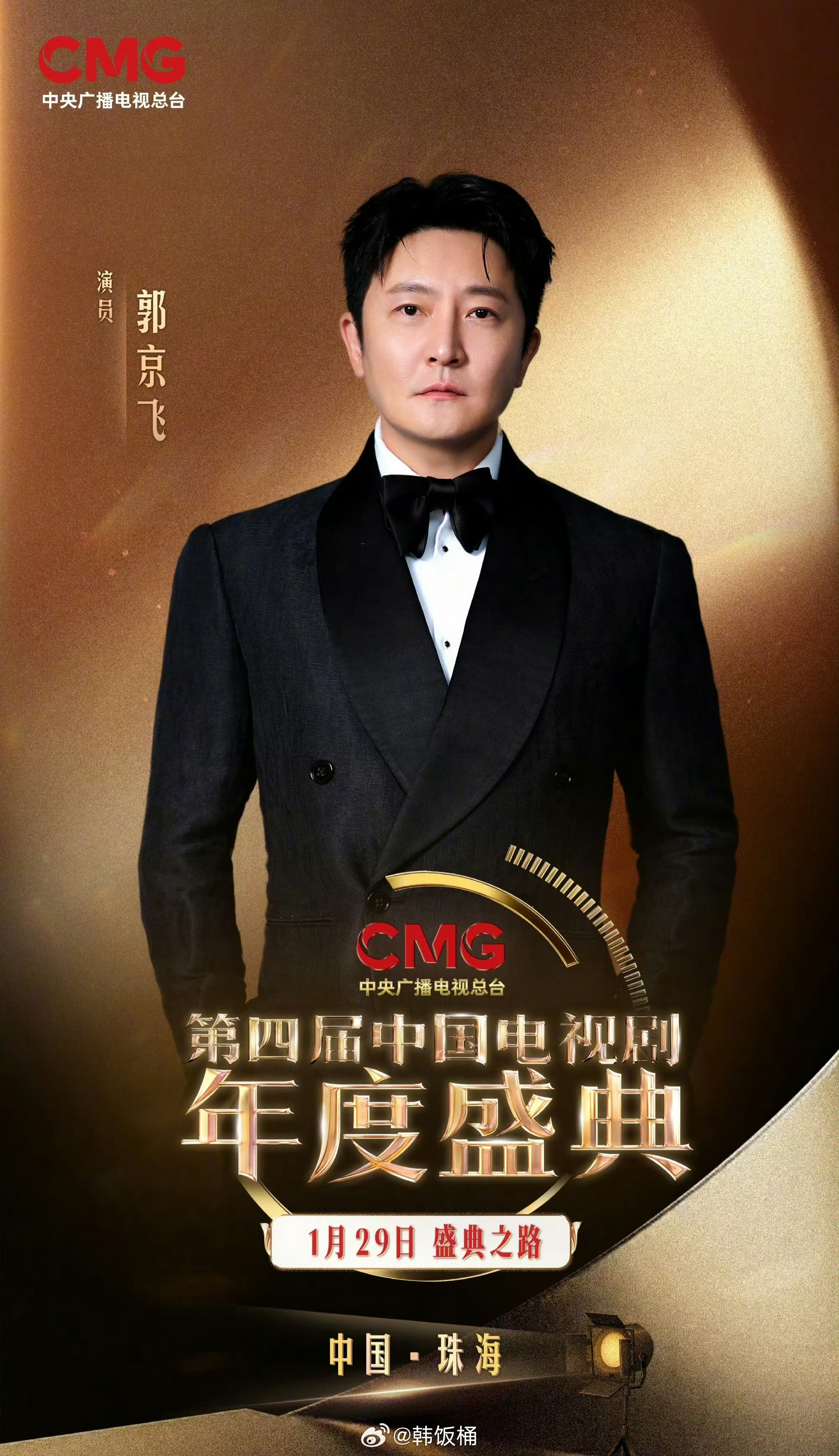 郭京飞凭《老舅》《驻站》斩获视帝