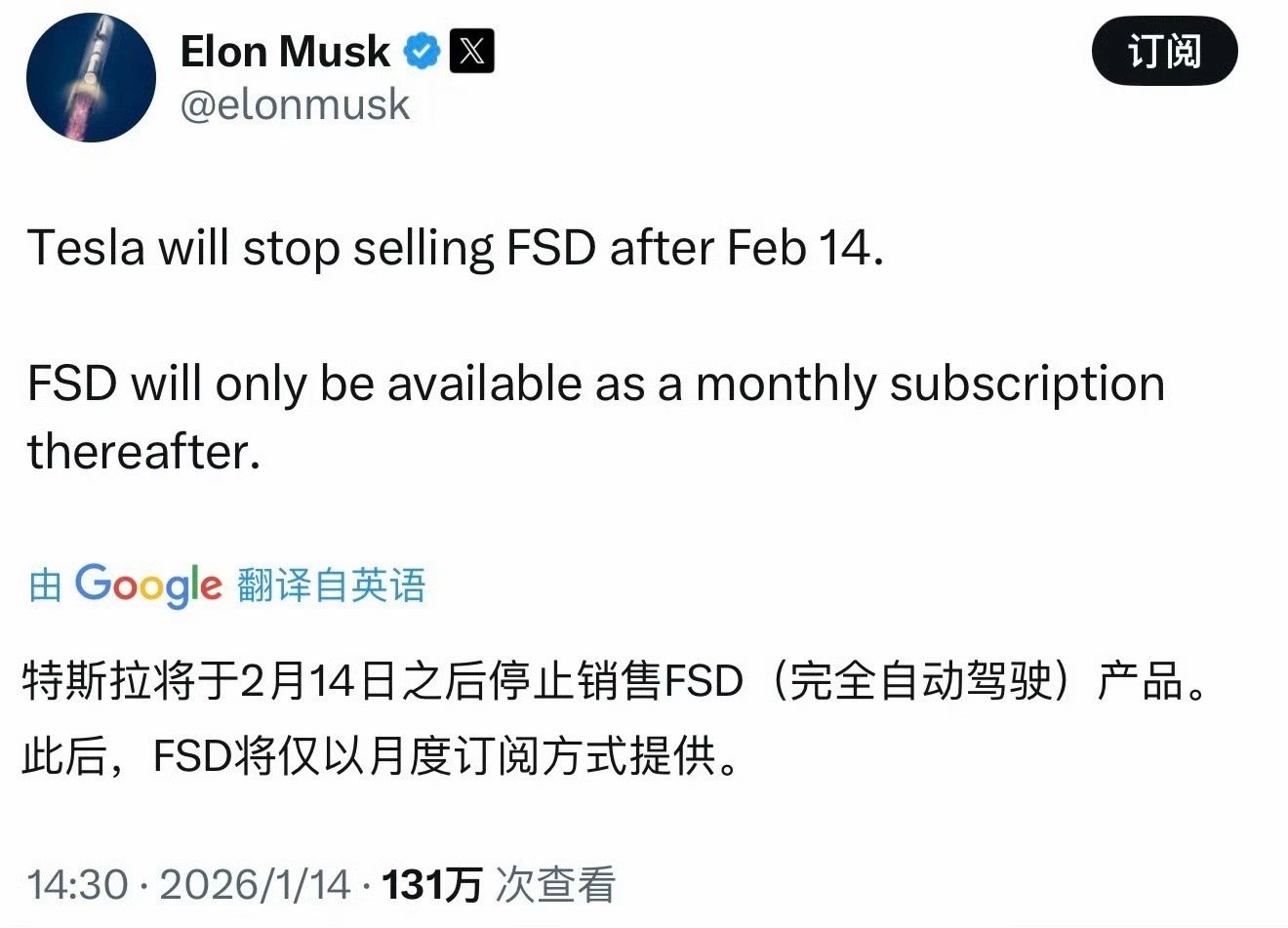 特斯拉FSD停售将改为月度订阅制