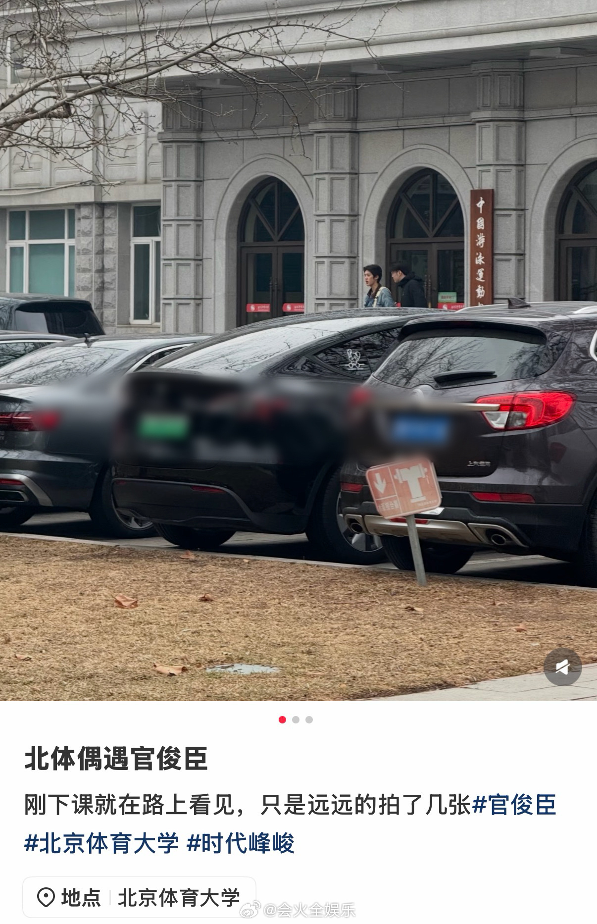 官俊臣现身北京体育大学引关注