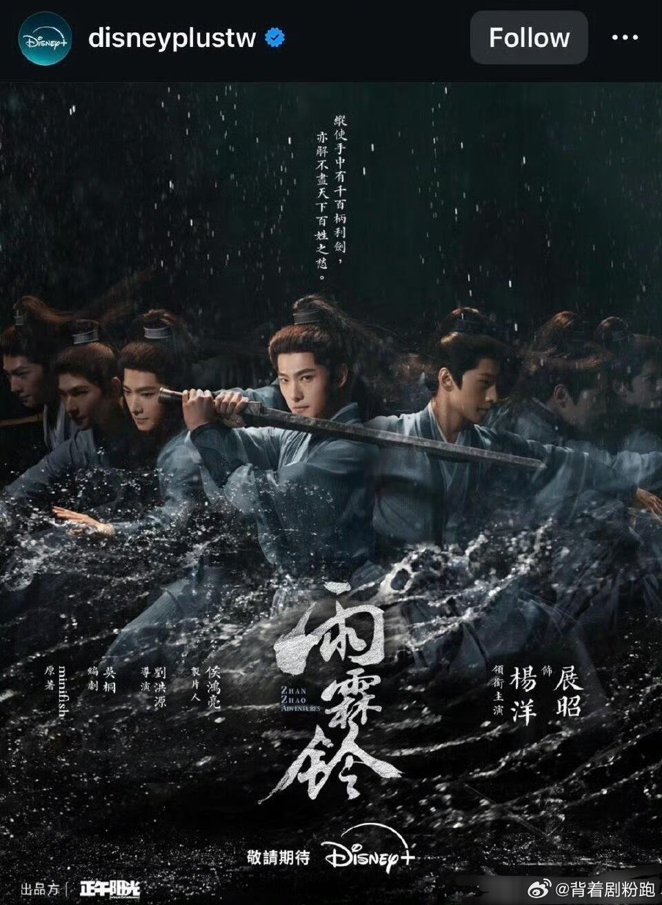 Disney购入多部古装剧将全球同步上线，杨洋章若楠等主演