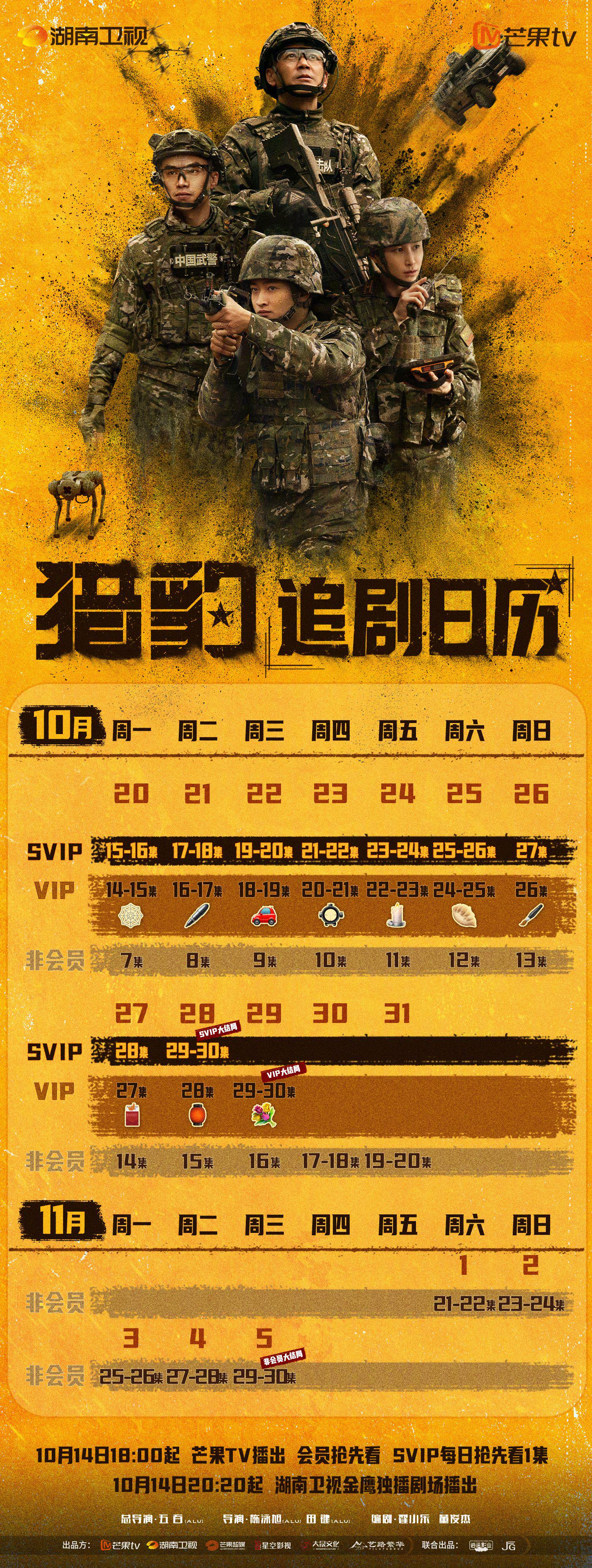 猎豹突击队本周开播，陈汉生杨烁领衔主演