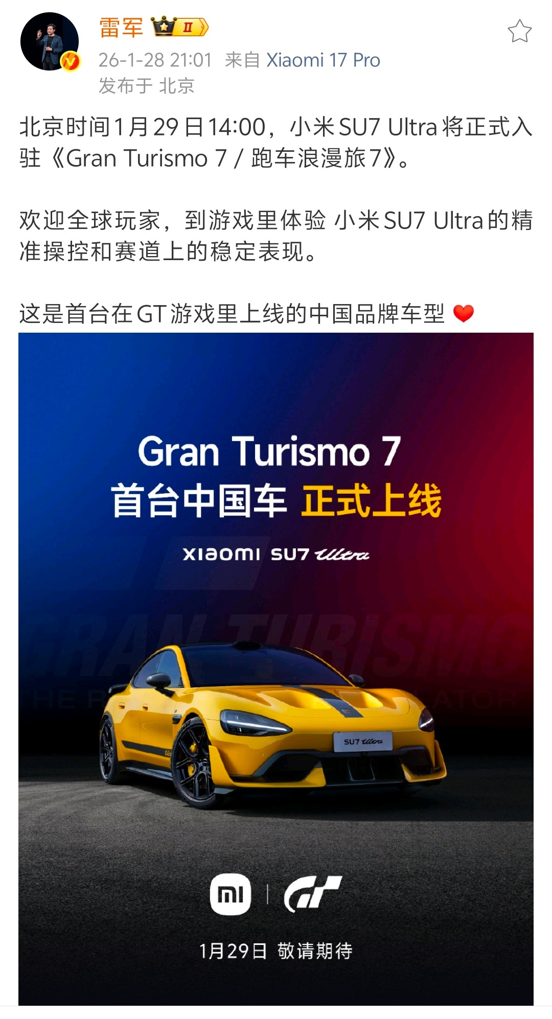 小米SU7 Ultra受邀入驻极限竞速，28年来首款中国车企车型