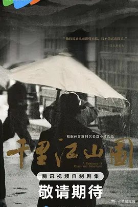 腾讯视频公布2026年核心剧阵片单，张若昀杨紫等主演