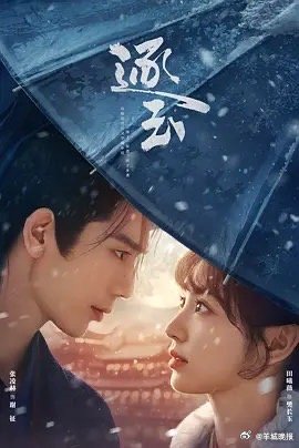 新周追剧指南，张凌赫田曦薇《逐玉》等新剧上线