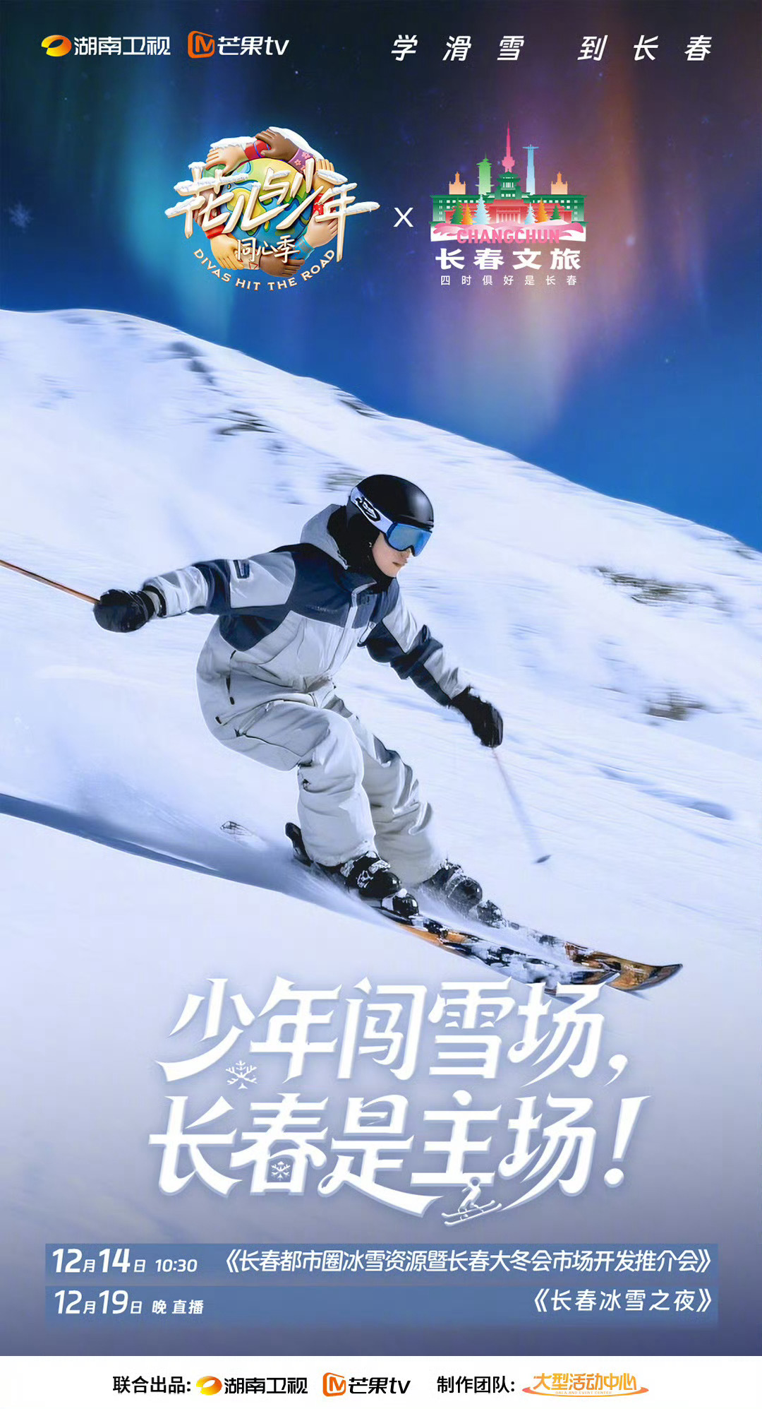 沈梦辰吴泽林携长春滑雪教练男团开启冰雪盛宴