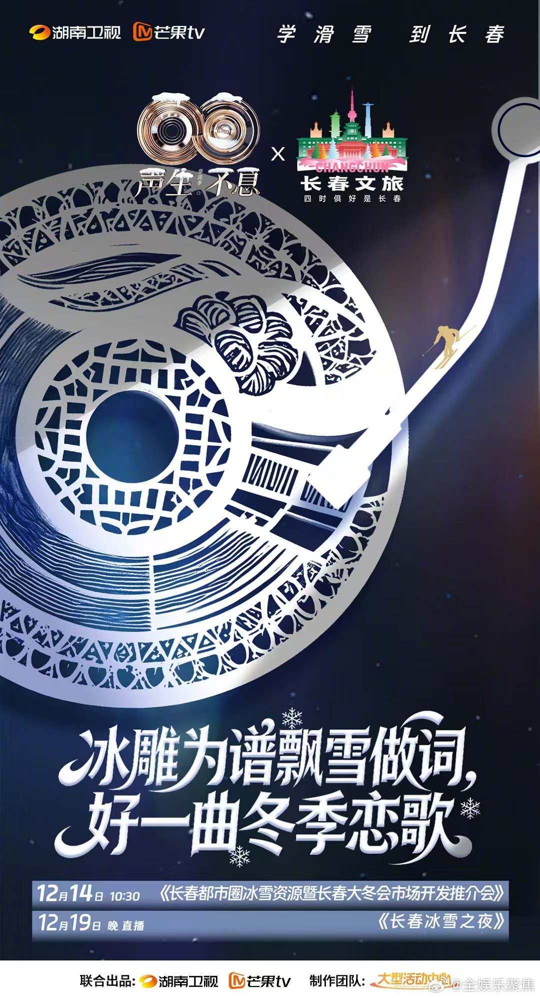 沈梦辰泽林推荐长春冰雪节，邀你粉雪打卡