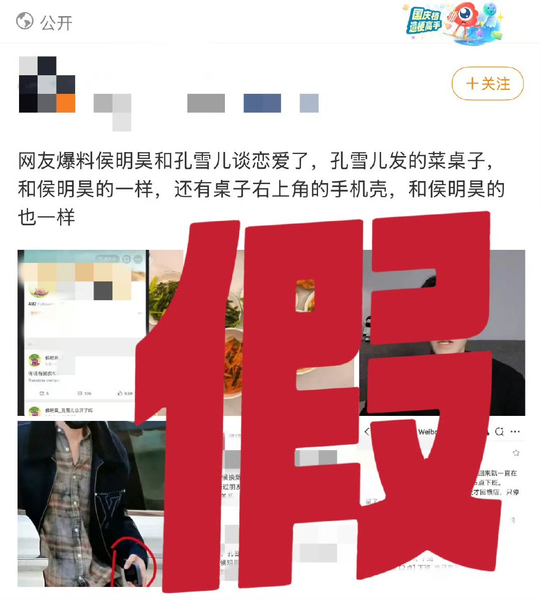 侯明昊工作室辟谣网传恋情
