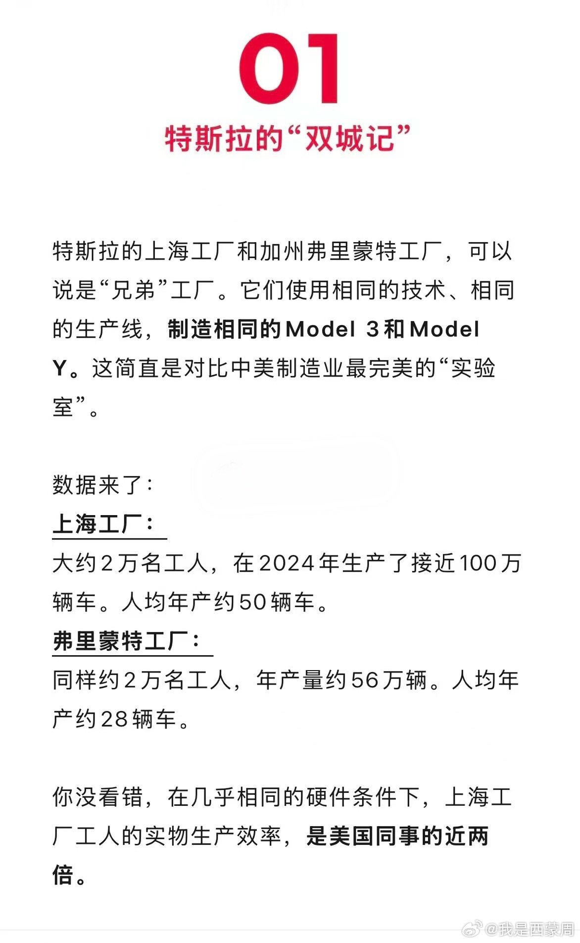特斯拉上海工厂效率超美国近两倍，工人收入差7倍