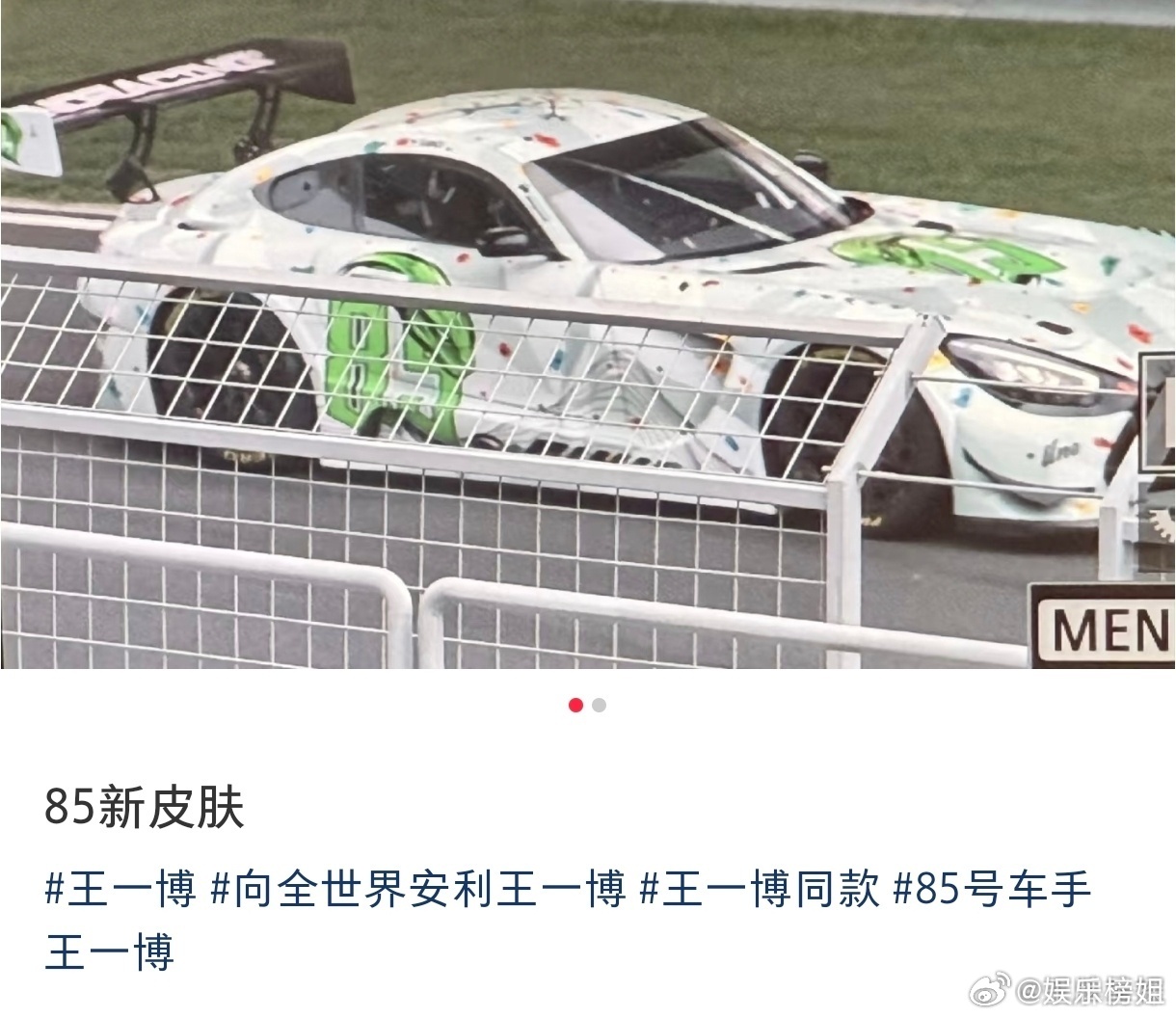 王一博赛车新涂装融合攀岩元素