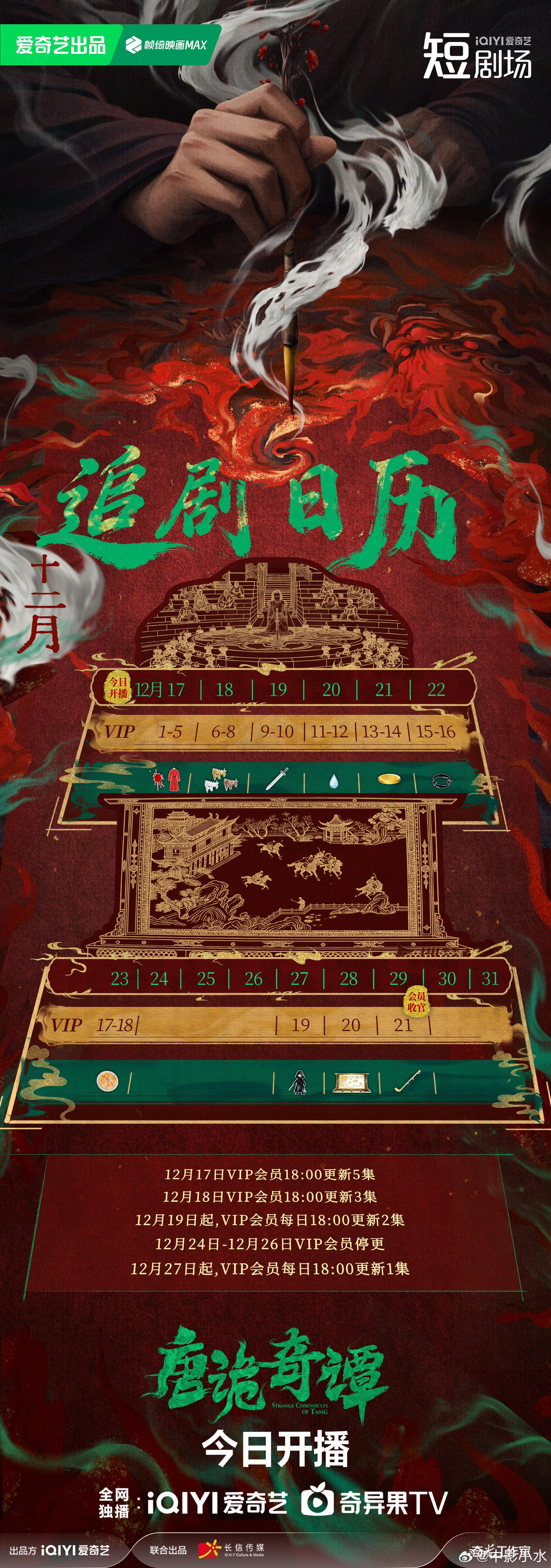 12月17日多部新剧上线，钟汉良罗晋任嘉伦成毅领衔