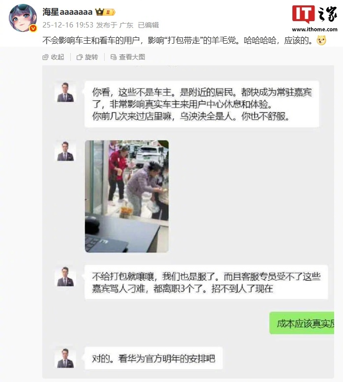 鸿蒙智行调整服务政策，针对羊毛党取消免费福利