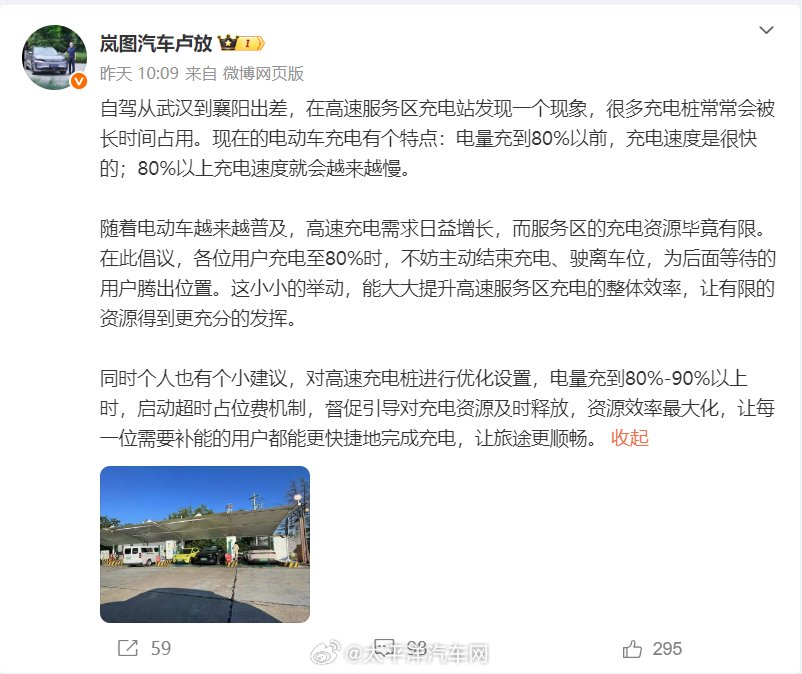 岚图CEO卢放建议充电至80%挪车并设超时占位费，网友热议技术管理方案