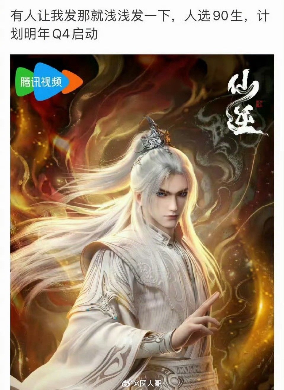 《仙逆》影视化选角引热议，多位男艺人粉丝争男主