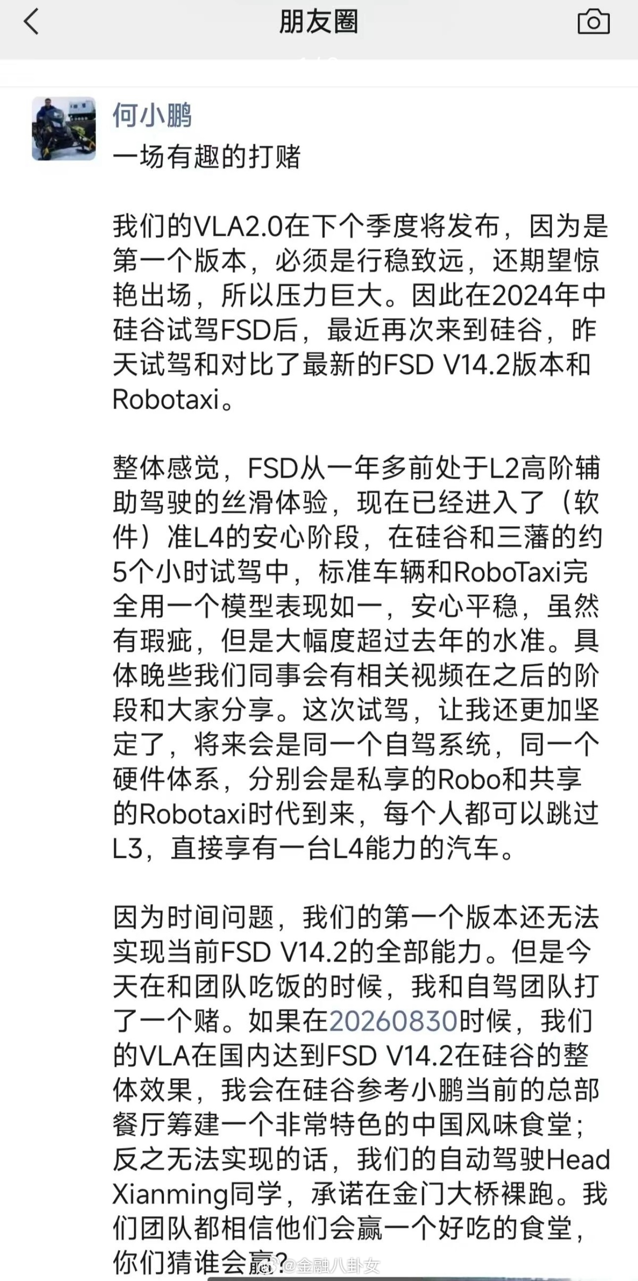 何小鹏打赌小鹏智驾明年超特斯拉FSD14.2，否则负责人裸奔