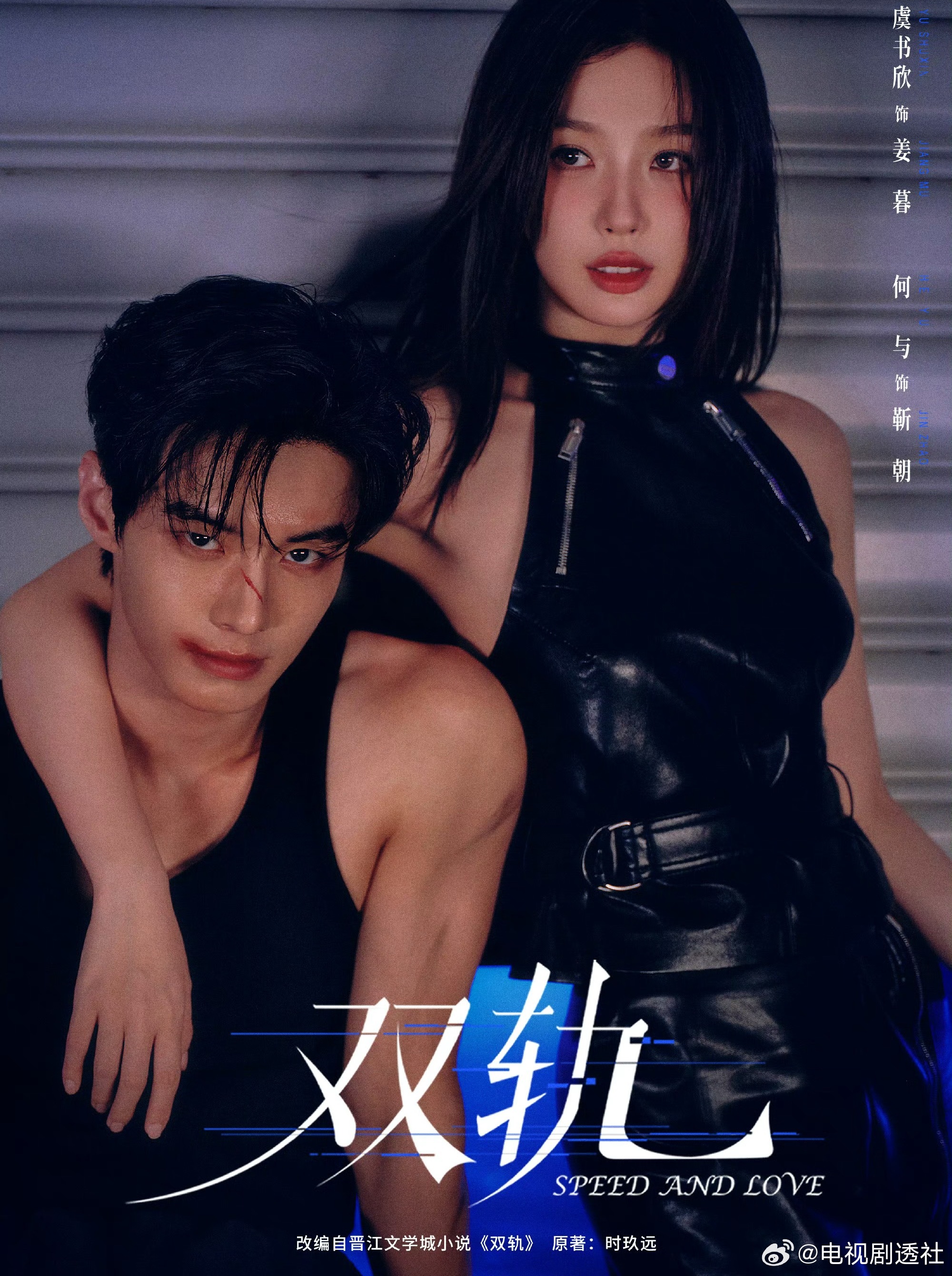 伪骨科101新剧阵容公布，虞书欣关晓彤宋威龙等主演