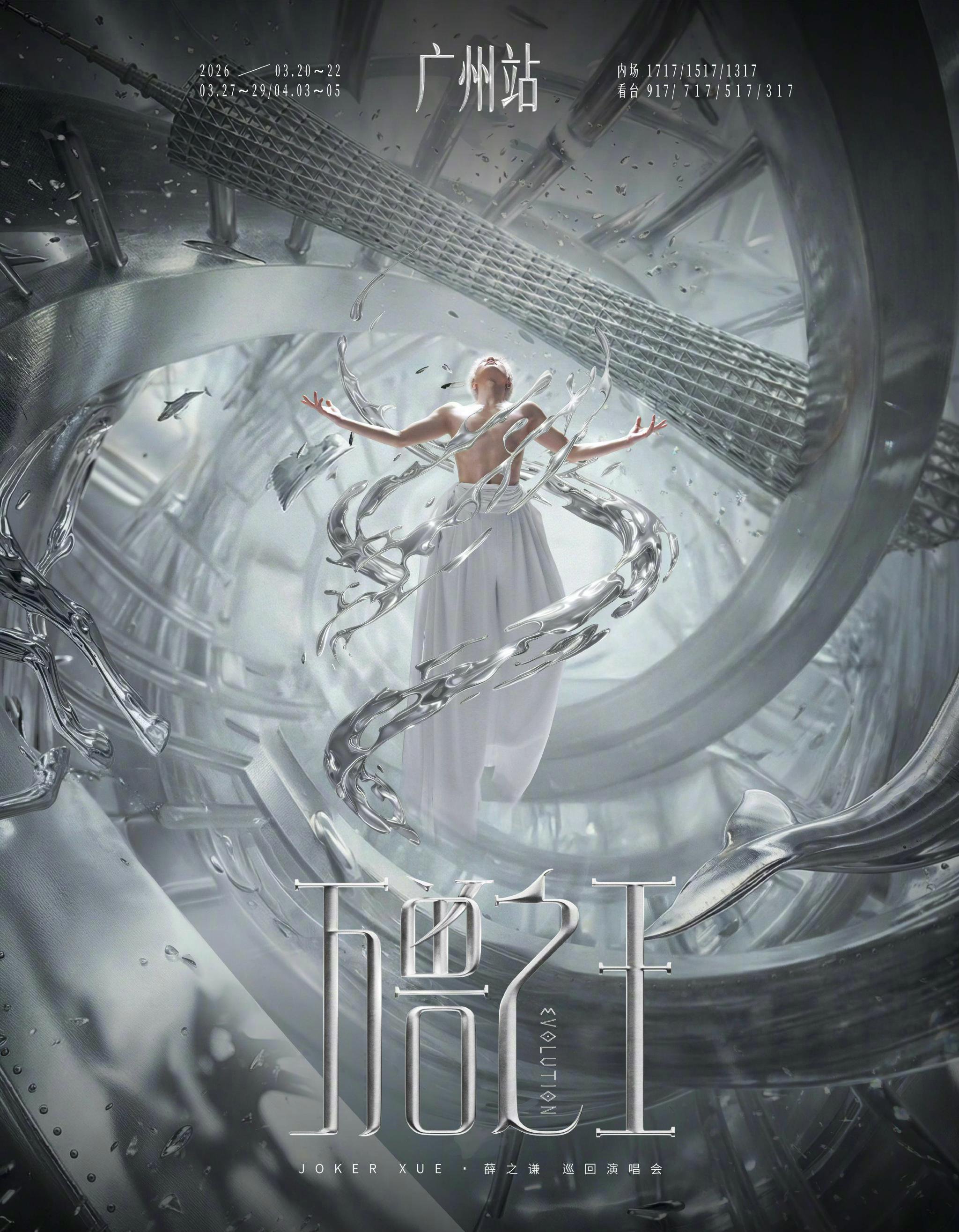 薛之谦万兽之王巡演首站广州官宣，3月20日起连开9场