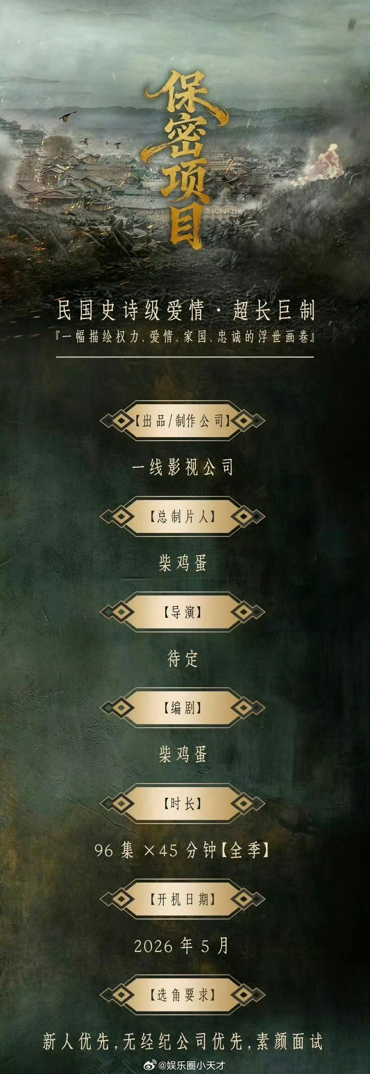 柴鸡蛋新剧选角引关注，梓渝田栩宁成顶流后竞争加剧